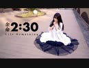 【のんちゅ】 余命2:30 踊ってみた 【オリジナル振付】