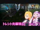 【V Rising】ゆかりとマキのヴァンパイア生活part２