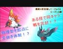 【ポケモンSV】ハバタクカミを完封！物理型は起点！！【最終4桁目指してランクマ！Part6】