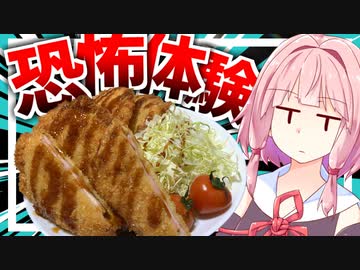 【食べたら死ぬ？】死ぬウマなチーズハムかちゅを茜さんに…【VOICEROIDキッチン＋生声】