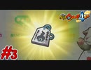 #3 ダウンロード番号を2023年に今更入力！激レア道具を入手せよ！ 妖怪ウォッチ4++ 実況プレイ【メイルス】