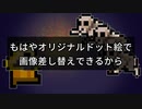 もはやオリジナルドット絵で画像差し替えできるから【ZERO Sievert】