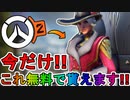 これが無料は神過ぎるでしょ！！アッシュ用レジェンダリースキン「ソーシャライト」が最強すぎる件！！絶対に入手しろ！！【PS4】【Switch】【スイッチ】【オーバーウォッチ2/Overwatch2】