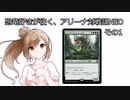 【MTG×Cevio】恐竜好きが往く、アリーナ対戦記NEOその1「復権！グルールストンピィ！」
