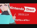 【実況反応】Nintendo Direct 2023.2.9を実況してみた。