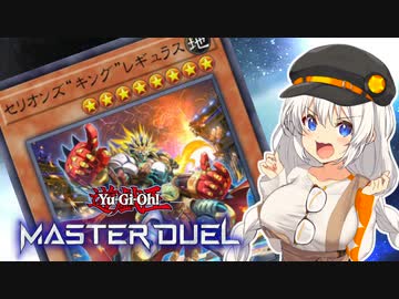 【マスターデュエル】オルフェゴールで全ての領域を支配する紲星あかり #22【A.I.VOICE実況】