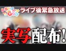 【速報】すとぷりの実写写真プレゼント！！！受け取り方法とは！？【すとぷり生放送切り抜き】
