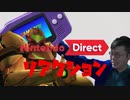 【反応】ニンテンドーダイレクト2023.2.9を喋りながら観る