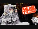 【MUGEN大祭】特盛りシングルトーナメント　Part141