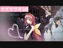 【Muv-Luv (マブラヴ)30】可愛い女の子といちゃいちゃしたいんじゃぁ