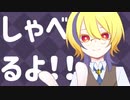 【MYCOEIROINK配布】黄琴まひろが喋るよ【ITAコーパスもある】