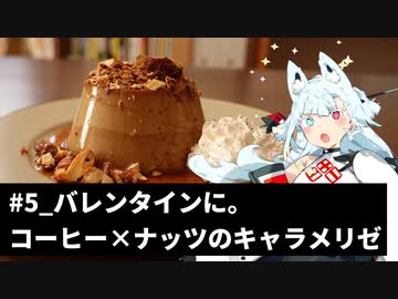 タンゲコトエのプリン_#5_コーヒーとナッツのキャラメリゼ