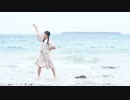 【透き通る海で】ハイドアンド・シーク 踊ってみた【夕日菜】