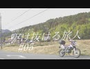 【VOICEROID車載】欧州バイクと駆け抜ける旅人#05【湖南市リベンジ】