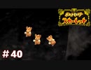 【実況】パモさんはいつ何時でも我々を見ている #40【悠々閑々スカーレット】