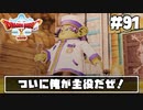 【ドラクエ10】ネット繋がってないからオフライン版で遊ぶ【初見実況】#91