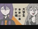 大学生ゆかいあ劇場【ソフトウェアトーク劇場】