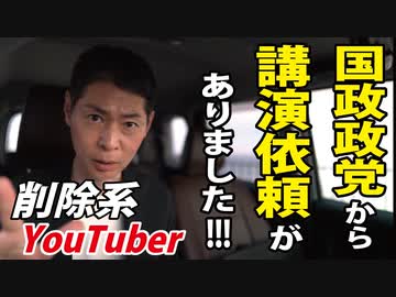 ある政党からの講演依頼について