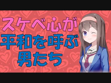 【変態心理学】スケベ心で紳士になる男たち【VOICEROID解説】