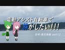 電動アシスト自転車で旅がしたい！！！宮崎・鹿児島編part12【霧島～鹿児島】