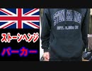 イギリス　ストーンヘンジ　パーカー