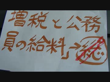 「増税と公務員の給料」→人事院に電話