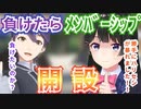 【世紀の大茶番】月ノ美兎VS剣持刀也　負けたらメンバーシップ開設配信まとめ【にじさんじ切り抜き/剣持刀也/月ノ美兎】