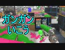 【日刊スプラトゥーン3】ランキング入りを目指すダイナモ使いのXマッチ実況プレイPart70【Xパワー2714ガチホコ】