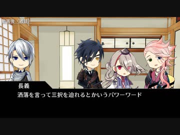 【実卓CoC】僕たちが目指す明日のこと：反省会【刀剣乱舞】