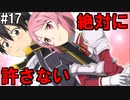【SAOHF】世界で1番キリトが嫌いです#17【ソードアートオンラインホロウフラグメント】