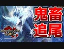 【鬼畜】イヴェルカーナの氷柱攻撃のホーミングが異常なんだがｗｗ【サンブレイク】