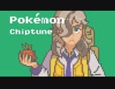 【8bit】ポケモン SV / ペパー バトルテーマ【チップチューンアレンジ / ポケットモンスター スカーレット バイオレット】