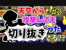 【実況】楽しすぎて脳がバグる！！part138の切り抜き_2【スプラトゥーン3】