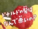 ドナルド逆再生AIノイズ除去版