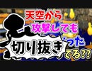 【実況】楽しすぎて脳がバグる！！part138の切り抜き【スプラトゥーン3】