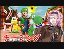 【マリオパーティ2】ボッチな茜ちゃんのソロチーミング【後編】