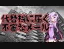 代替機に届く不審なメール(特選怖い話/電話に関する怖い話/朗読/水野くろ)