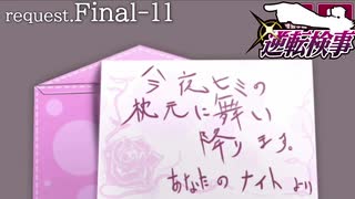 99.9－天才検事と自称天才実況者－【逆転検事】request.Final-11