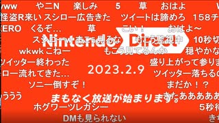 【反応】酒の肴にニンダイ（ニンテンドーダイレクトダイジェスト）【Nintendo Direct 2023.2.9 ニコ生コメ付き 】