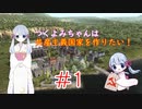 【Workers&Resources:Soviet Republic】つくよみちゃんは共産主義国家を作りたい！　#1