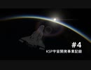 【Kerbal Space Program】発進！「宇宙旅客機」【つくよみちゃん実況】