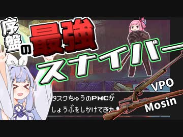 【 タルコフ 】 序盤のお供ボルトアクションスナイパー！！タルコフシュータータスクいくぞ！！！！【 EFT 】【 タルコフ　ボイロ実況 】