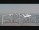 エモクロアTRPG「去り行く背中に餞を」トレーラー