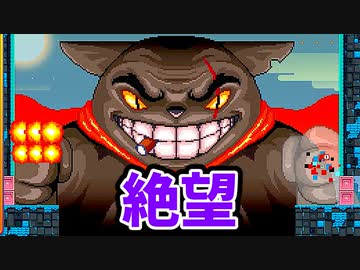 【鬼畜ゲー】I Wanna Be The Cat やってみた part17