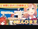 【にじさんじ大惨事】本間ひまわり、クイズ番組で答えを言ってしまう【にじさんじ切り抜き/本間ひまわり/ラトナプティ/夢追かける】