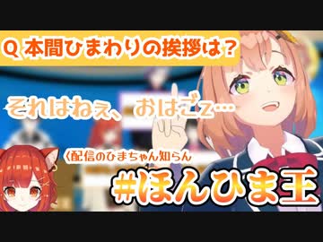 【にじさんじ大惨事】本間ひまわり、クイズ番組で答えを言ってしまう【にじさんじ切り抜き/本間ひまわり/ラトナプティ/夢追かける】