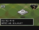 未来を変えるのは少年の勇気【 MOTHER2 ギーグの逆襲 】#9