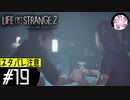 【LIS2＃19】凡人が行く兄弟狼旅
