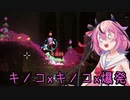 きのこヒメ[noita]