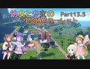 【ポケモンSV】幼女と少女のゆる縛スカーレット　Part13.5（番外編2）【ウナきり実況プレイ】【月読アイ実況プレイ】【紲星あかり実況プレイ】【VOICEROID実況プレイ】
